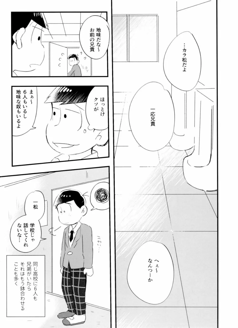 恋フール処方薬 Page.7