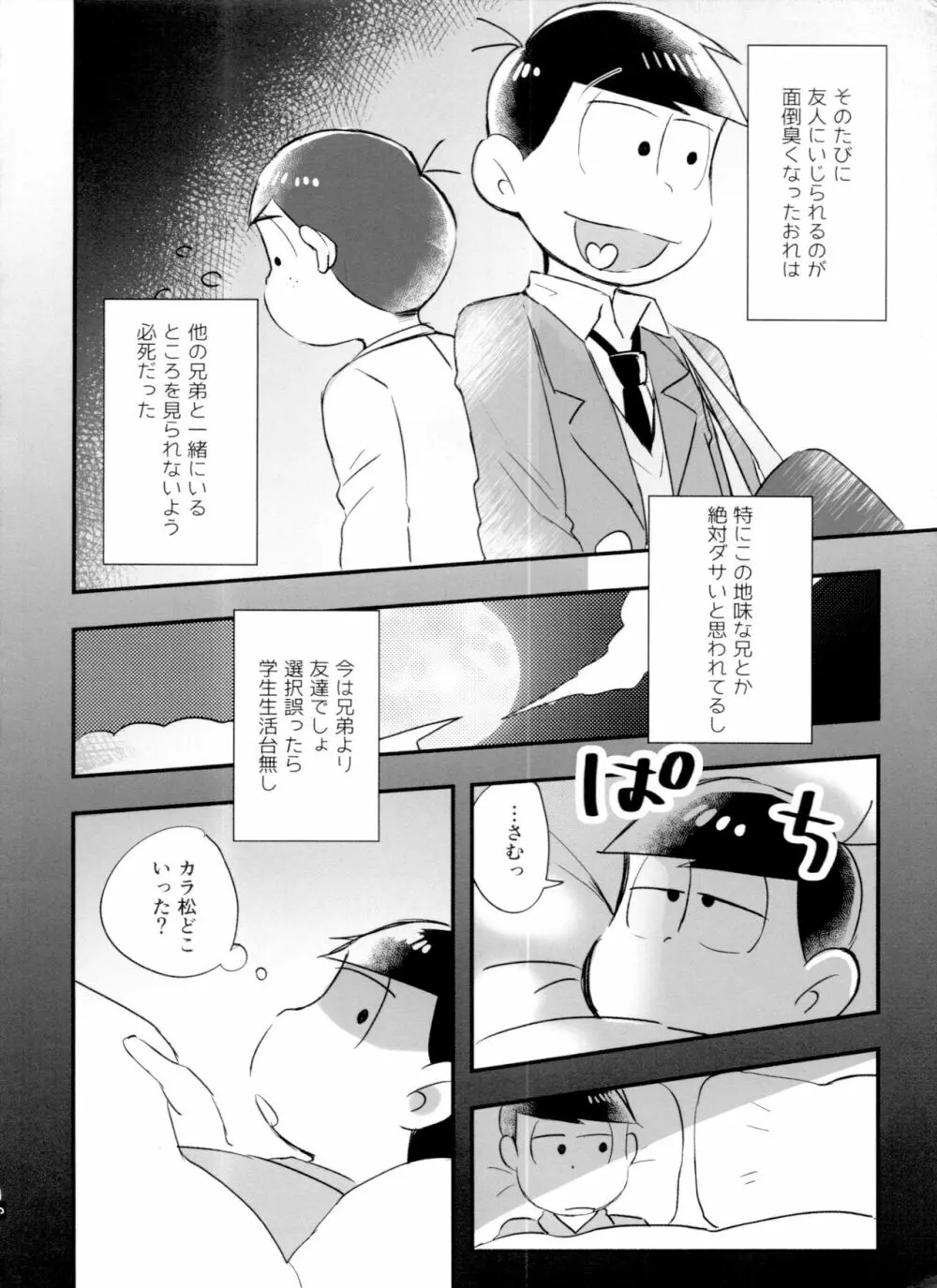 恋フール処方薬 Page.8