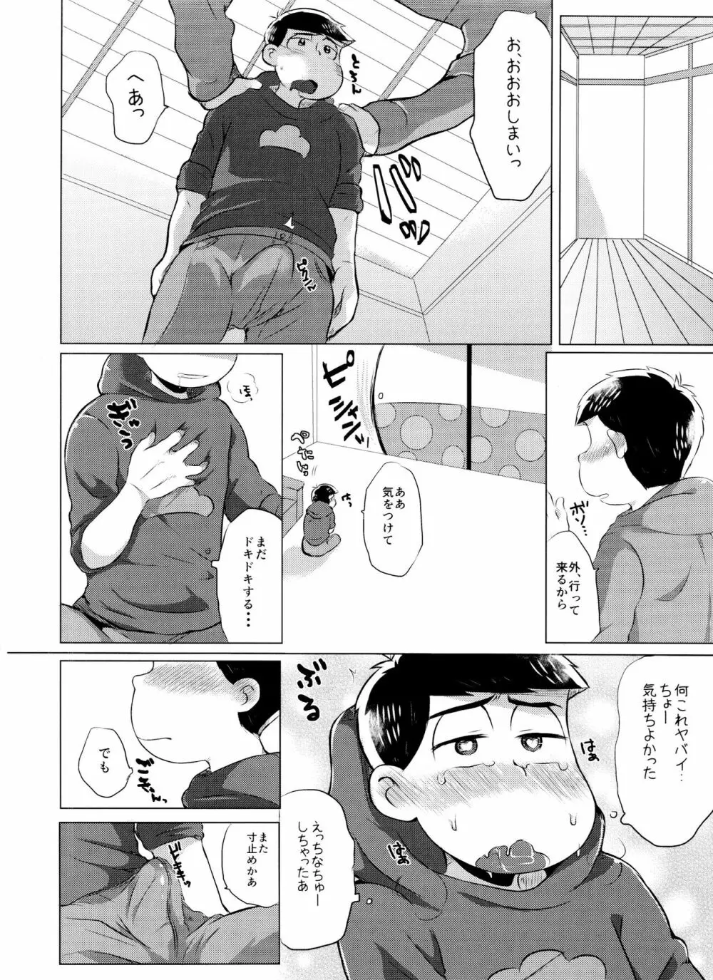 もうガマンの限界です! Page.5