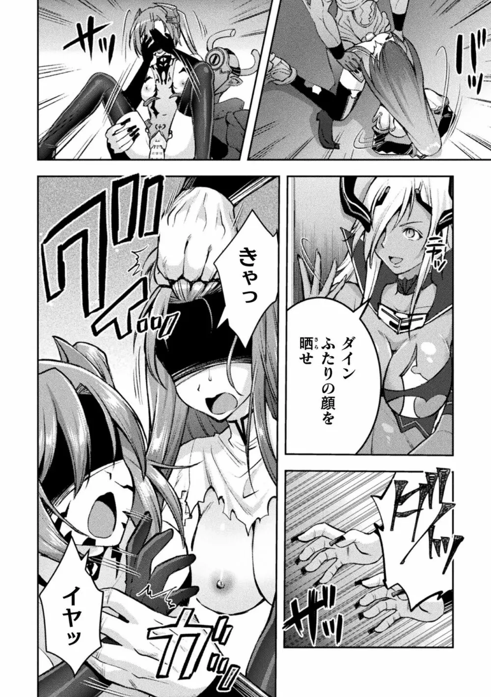超昂神騎エクシール ~双翼、魔悦調教~ THE COMIC 9話【単話】 Page.10