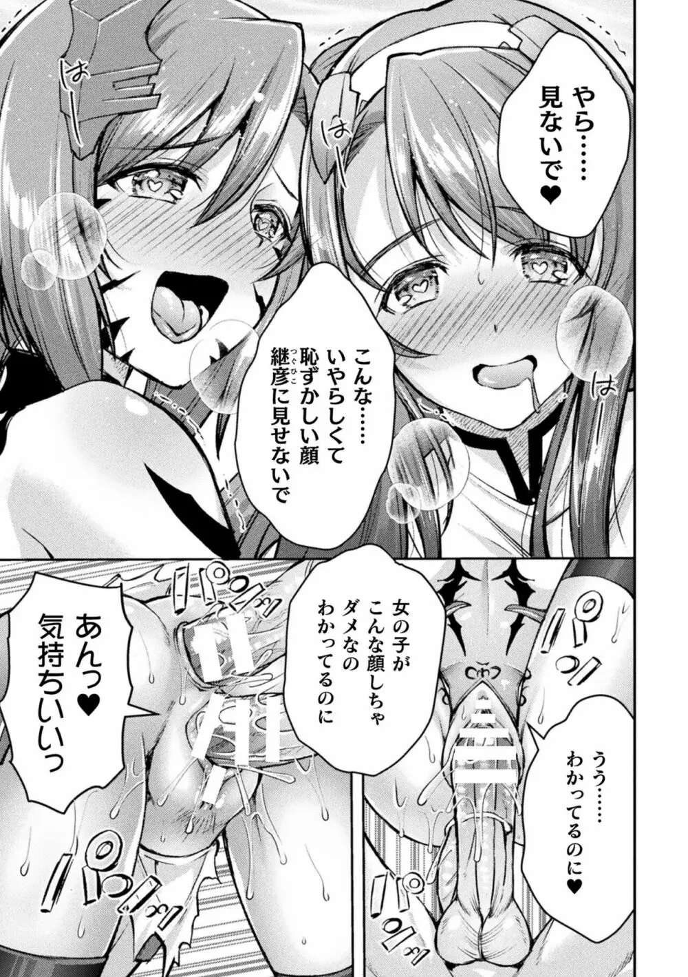 超昂神騎エクシール ~双翼、魔悦調教~ THE COMIC 9話【単話】 Page.11