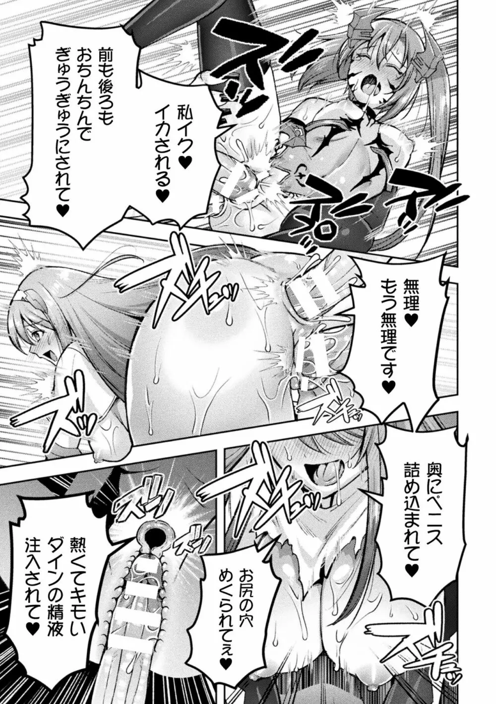 超昂神騎エクシール ~双翼、魔悦調教~ THE COMIC 9話【単話】 Page.13