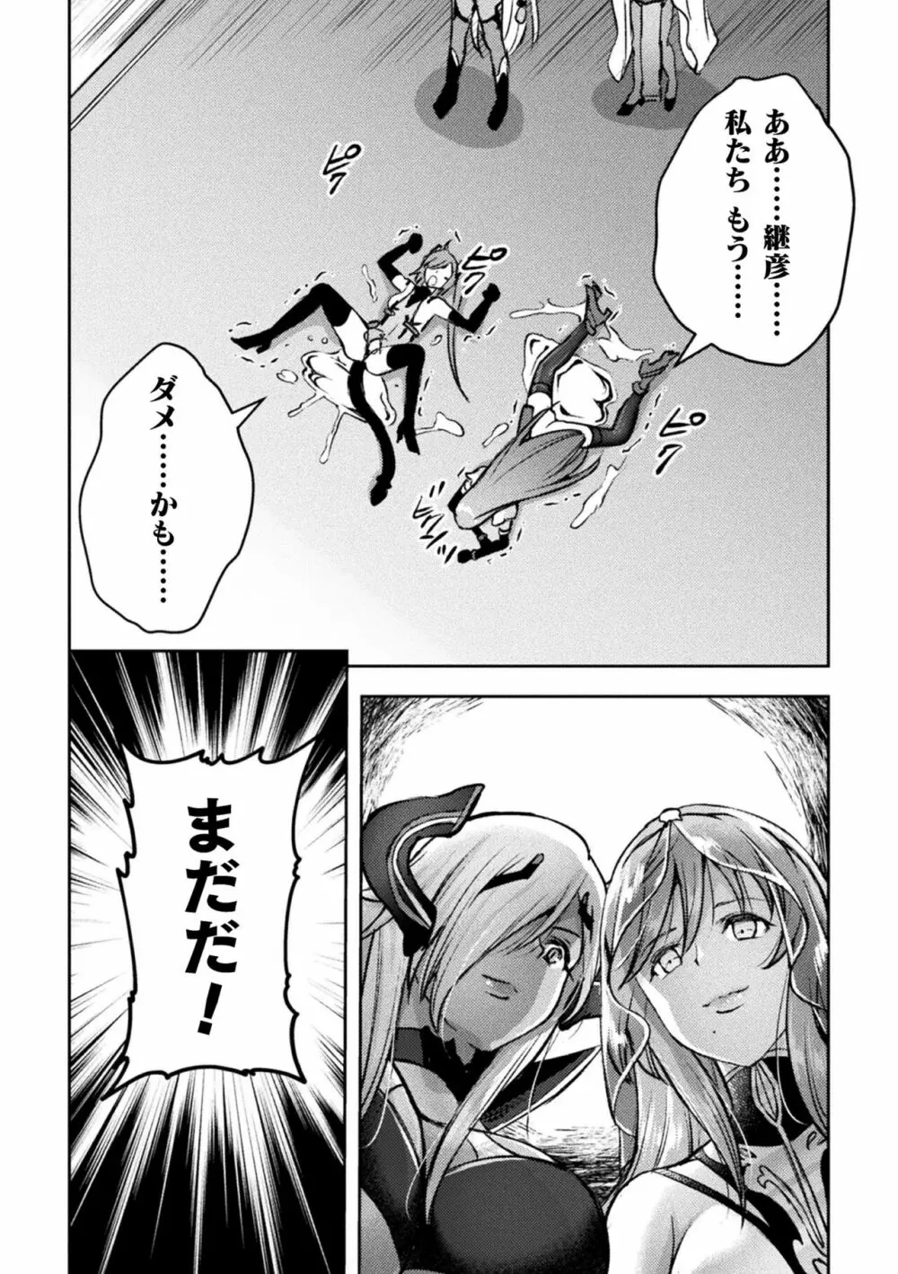 超昂神騎エクシール ~双翼、魔悦調教~ THE COMIC 9話【単話】 Page.16