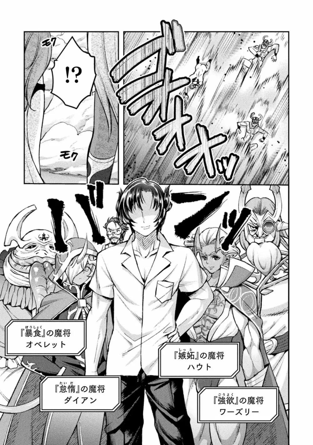 超昂神騎エクシール ~双翼、魔悦調教~ THE COMIC 9話【単話】 Page.17