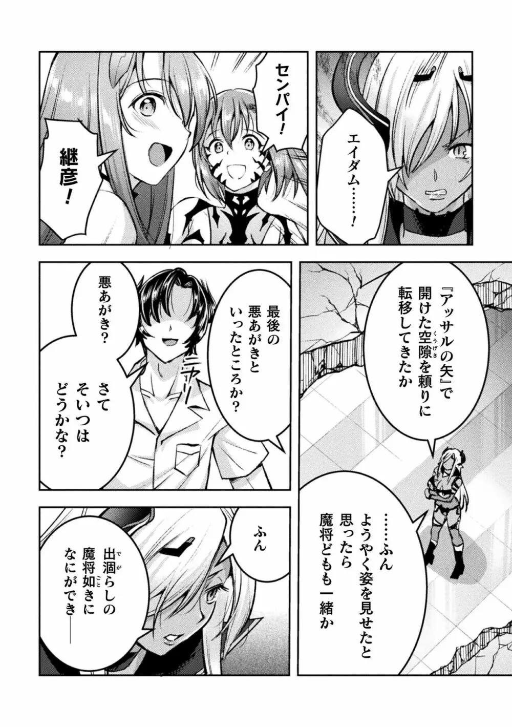 超昂神騎エクシール ~双翼、魔悦調教~ THE COMIC 9話【単話】 Page.18