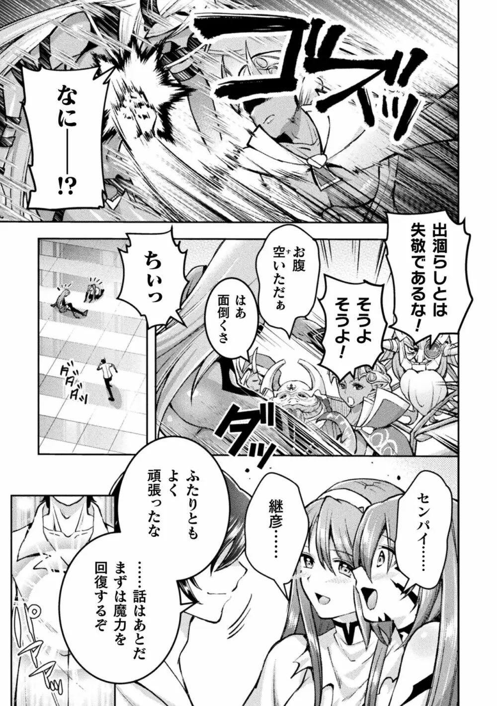 超昂神騎エクシール ~双翼、魔悦調教~ THE COMIC 9話【単話】 Page.19