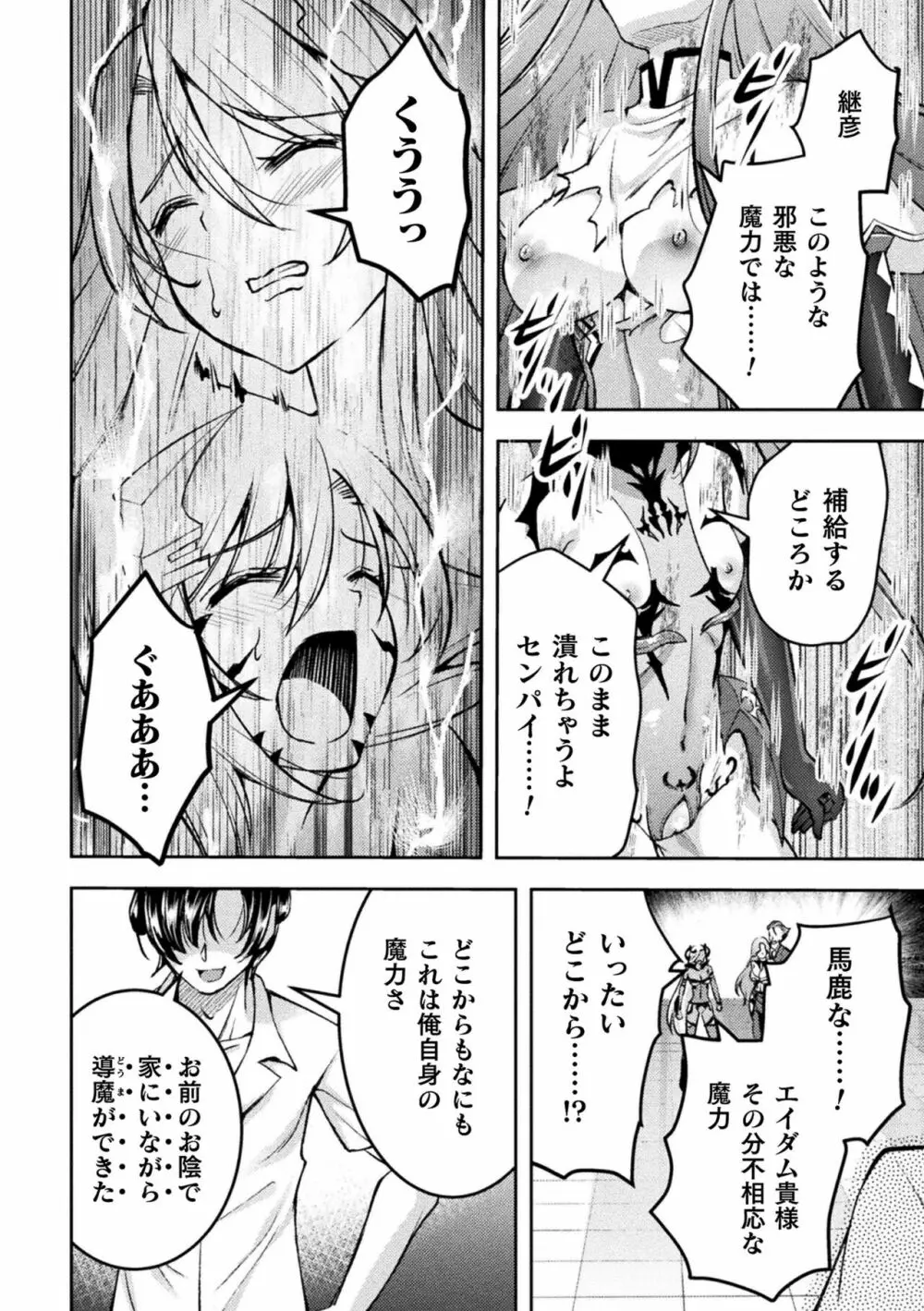 超昂神騎エクシール ~双翼、魔悦調教~ THE COMIC 9話【単話】 Page.20