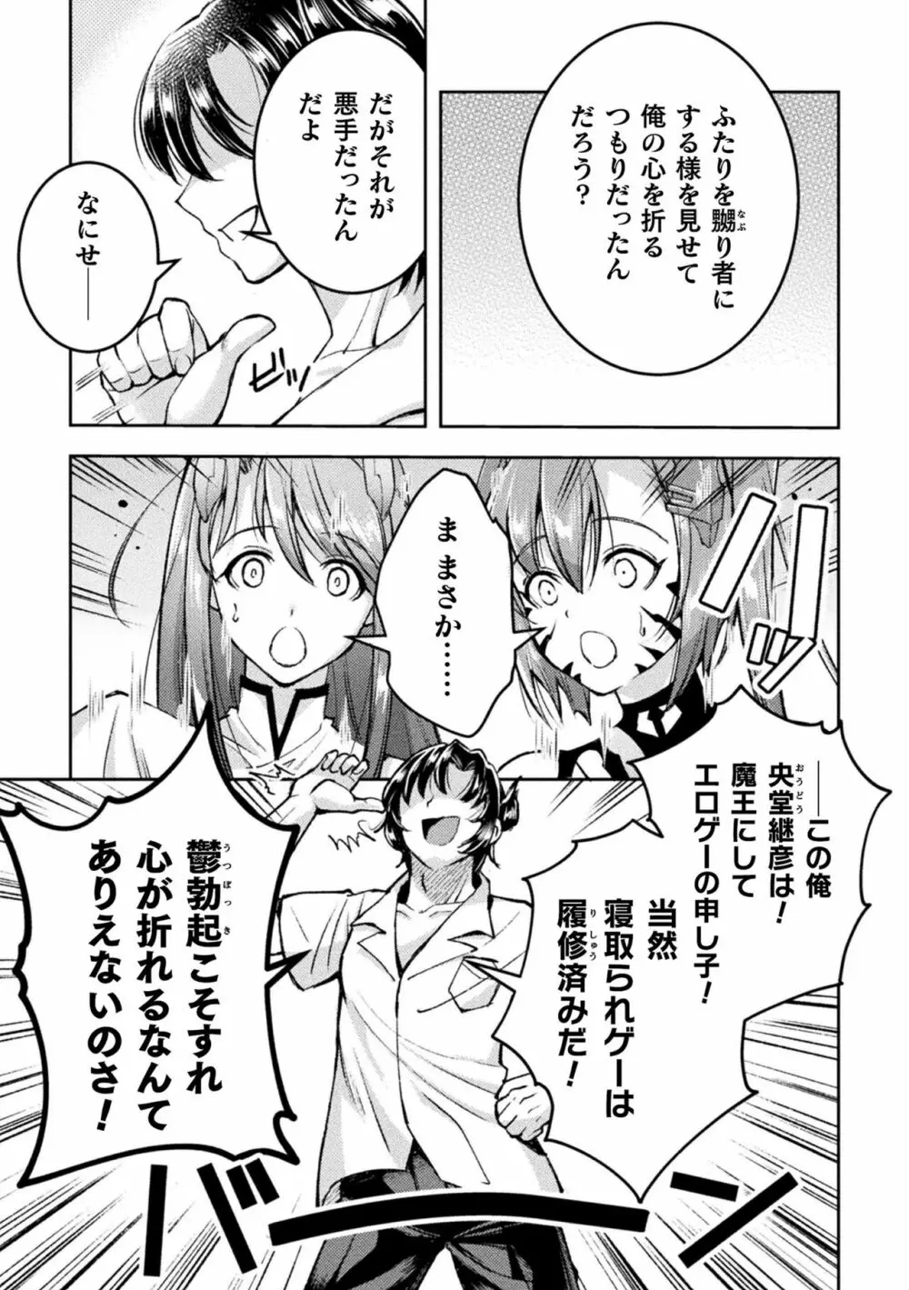 超昂神騎エクシール ~双翼、魔悦調教~ THE COMIC 9話【単話】 Page.21