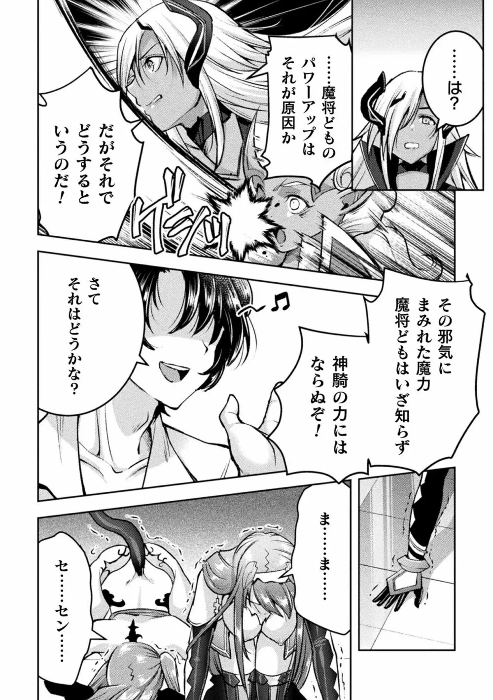 超昂神騎エクシール ~双翼、魔悦調教~ THE COMIC 9話【単話】 Page.22