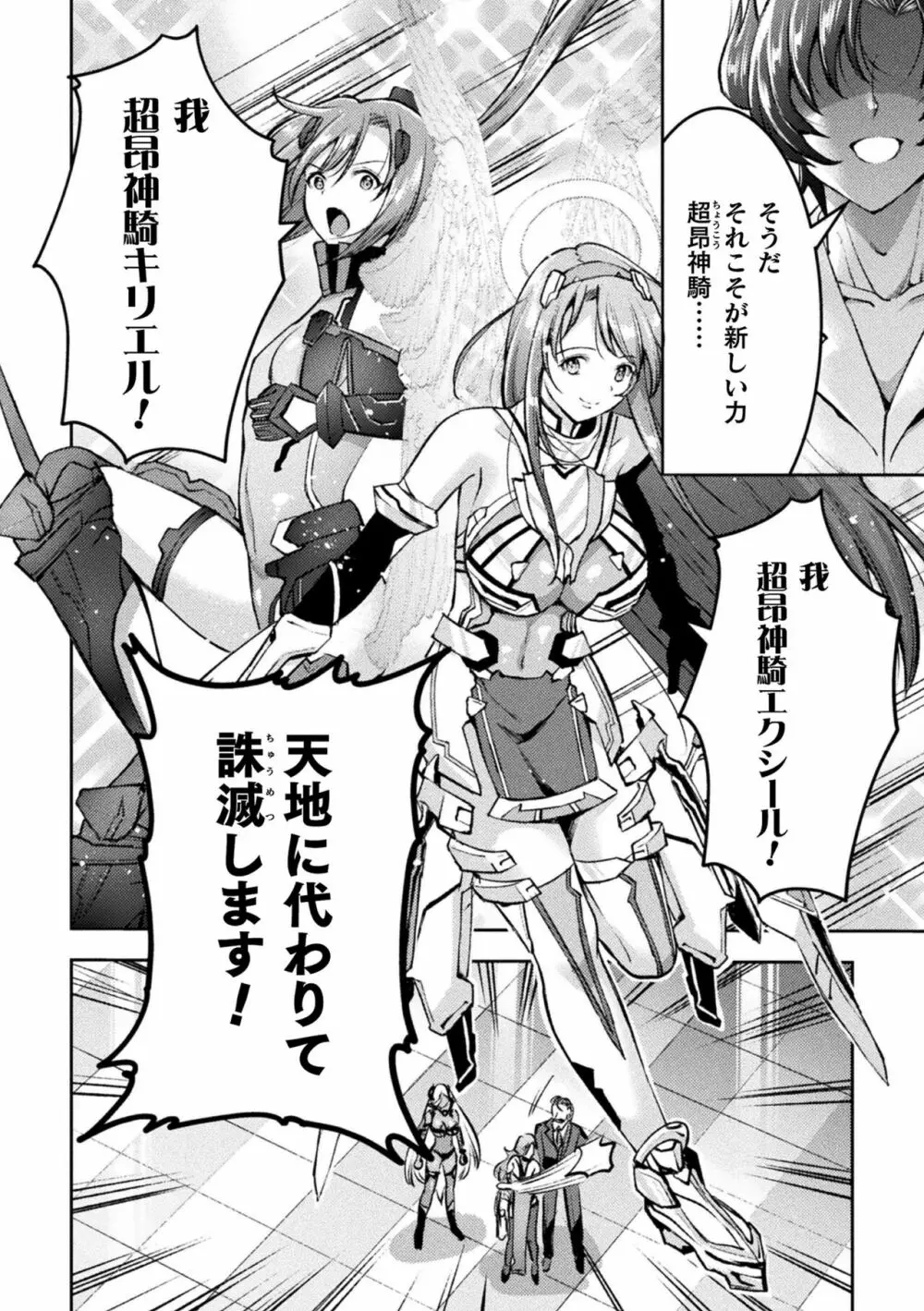 超昂神騎エクシール ~双翼、魔悦調教~ THE COMIC 9話【単話】 Page.24