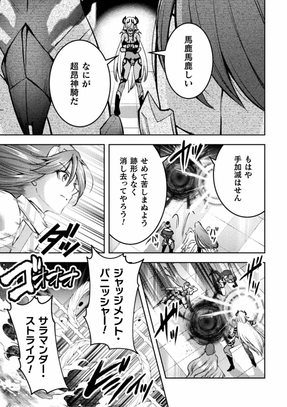 超昂神騎エクシール ~双翼、魔悦調教~ THE COMIC 9話【単話】 Page.25