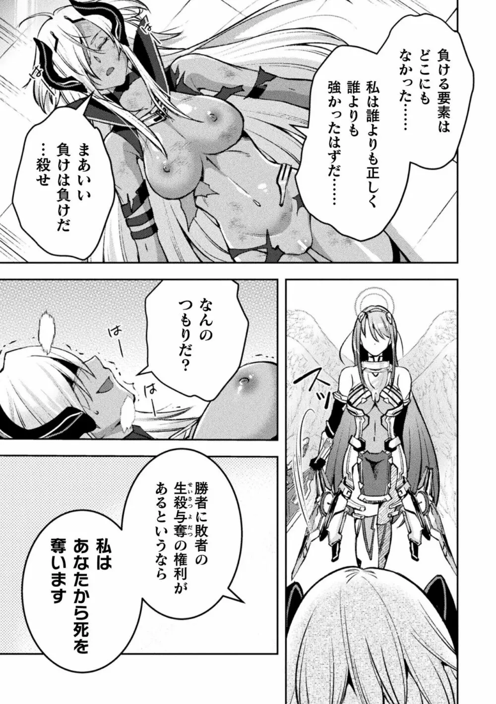 超昂神騎エクシール ~双翼、魔悦調教~ THE COMIC 9話【単話】 Page.27