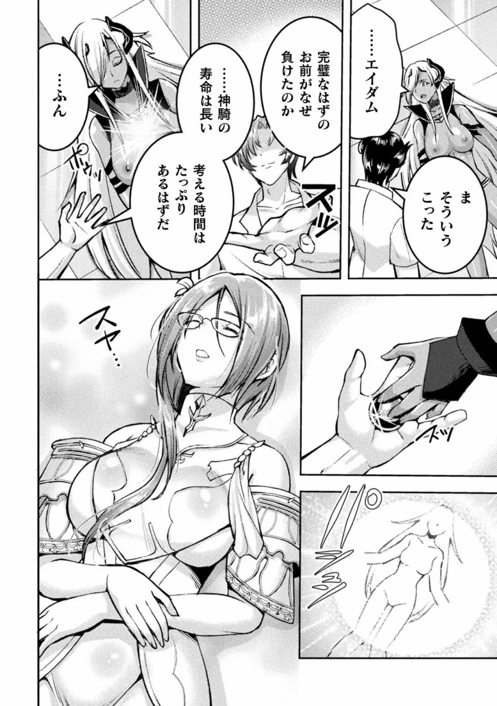 超昂神騎エクシール ~双翼、魔悦調教~ THE COMIC 9話【単話】 Page.28