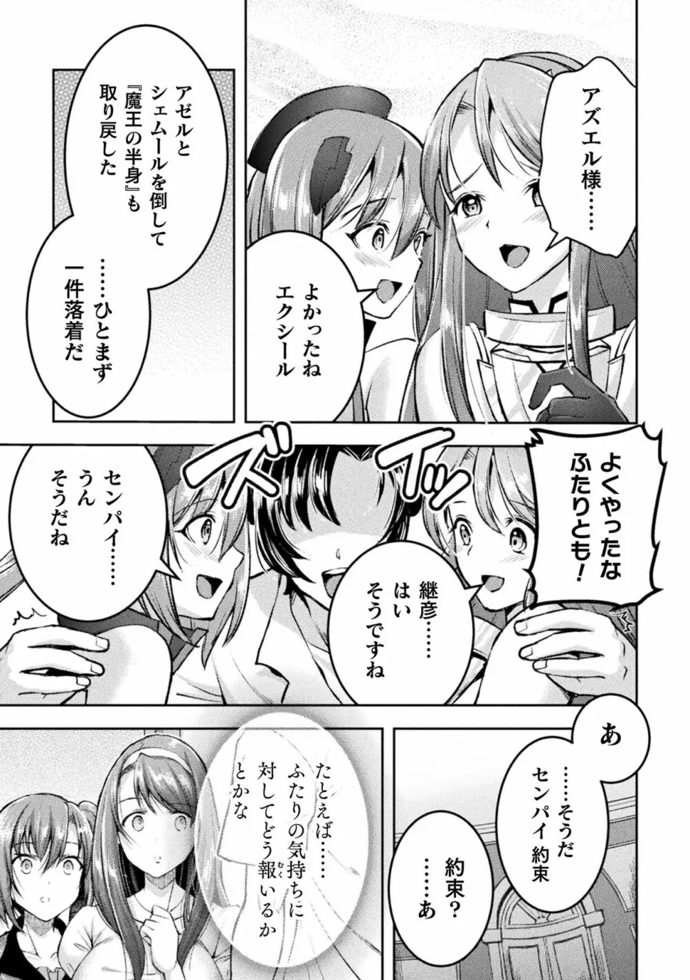 超昂神騎エクシール ~双翼、魔悦調教~ THE COMIC 9話【単話】 Page.29