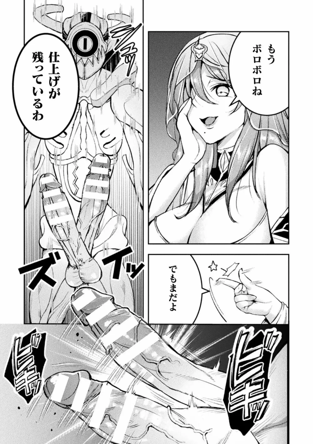 超昂神騎エクシール ~双翼、魔悦調教~ THE COMIC 9話【単話】 Page.3