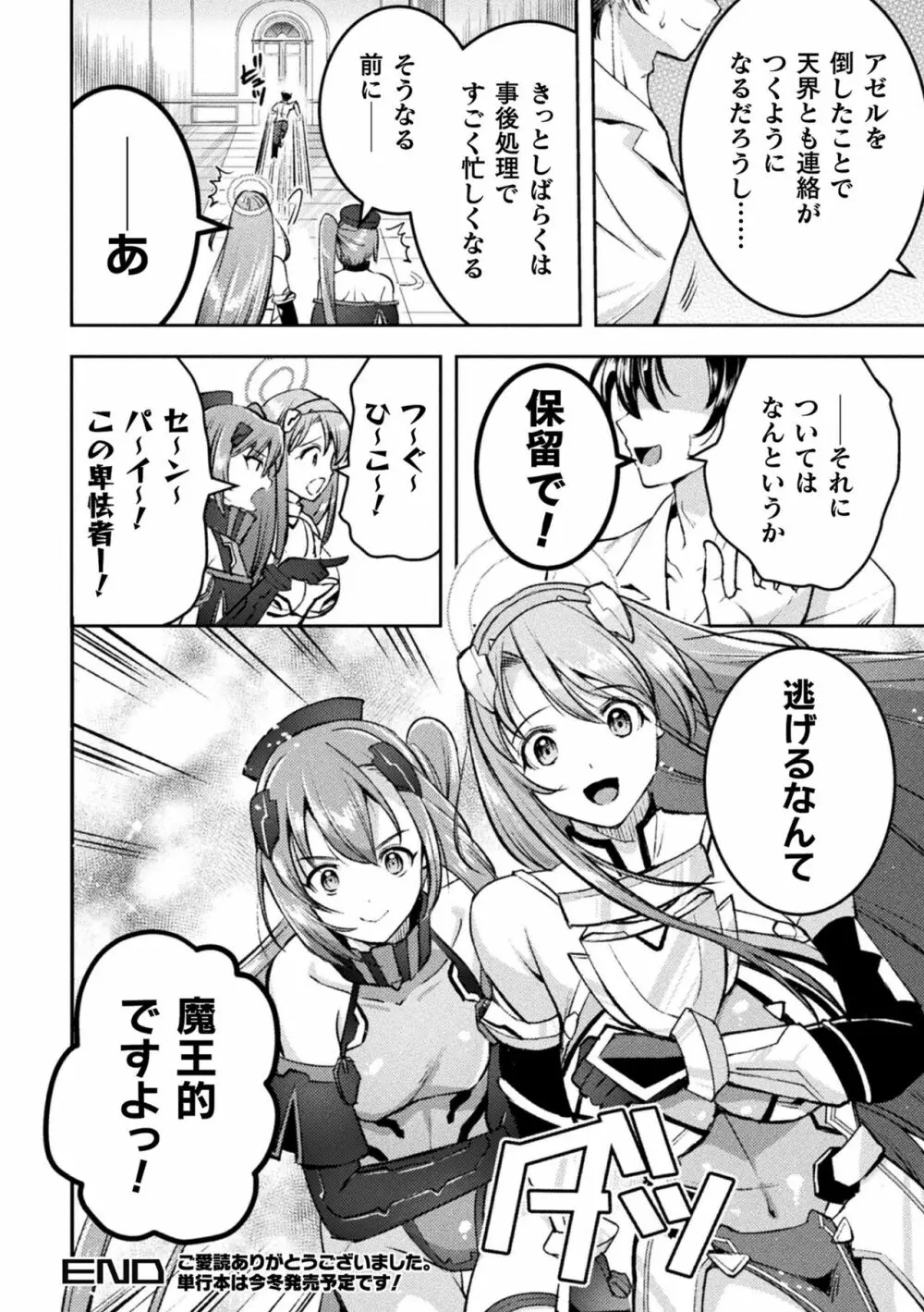 超昂神騎エクシール ~双翼、魔悦調教~ THE COMIC 9話【単話】 Page.30