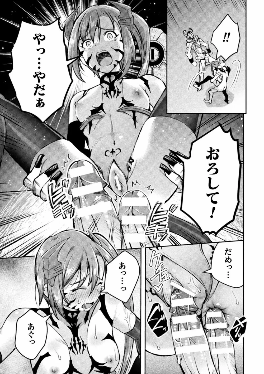 超昂神騎エクシール ~双翼、魔悦調教~ THE COMIC 9話【単話】 Page.5