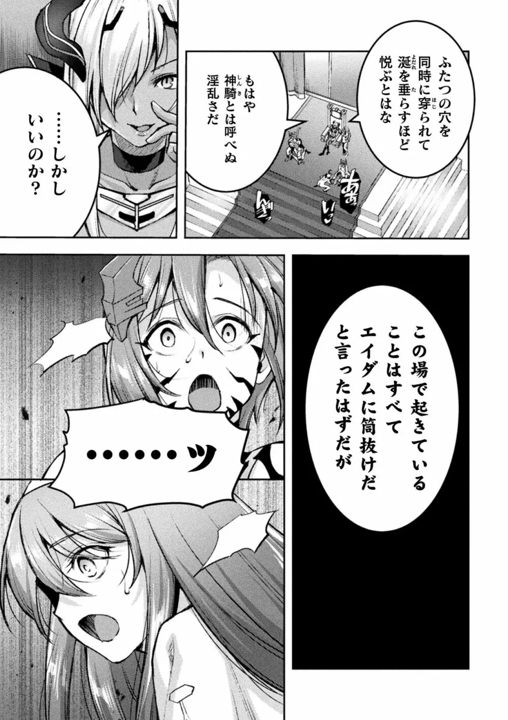 超昂神騎エクシール ~双翼、魔悦調教~ THE COMIC 9話【単話】 Page.9