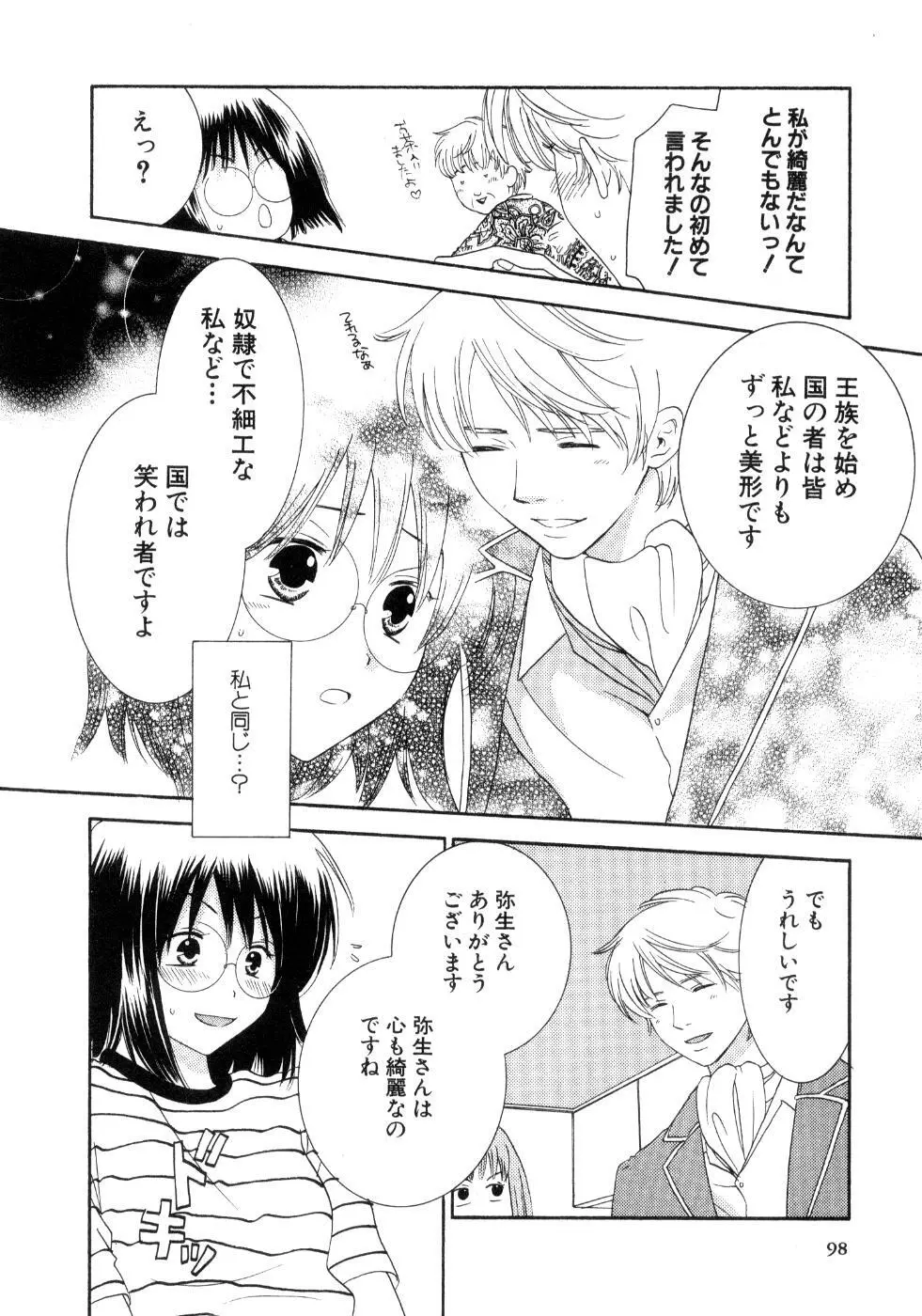 恋花 Page.100