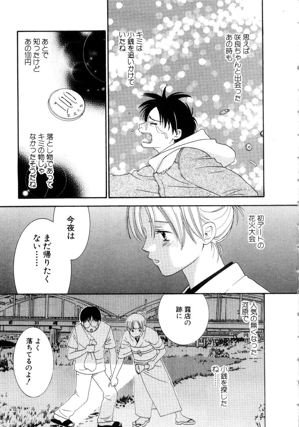 恋花 Page.77