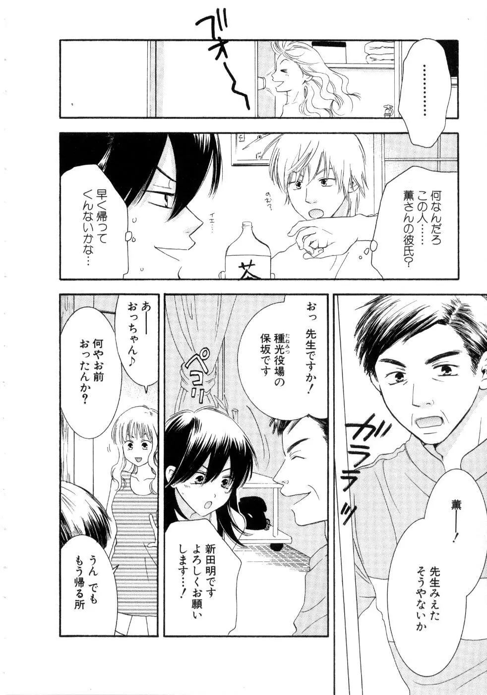 恋祭 Page.26
