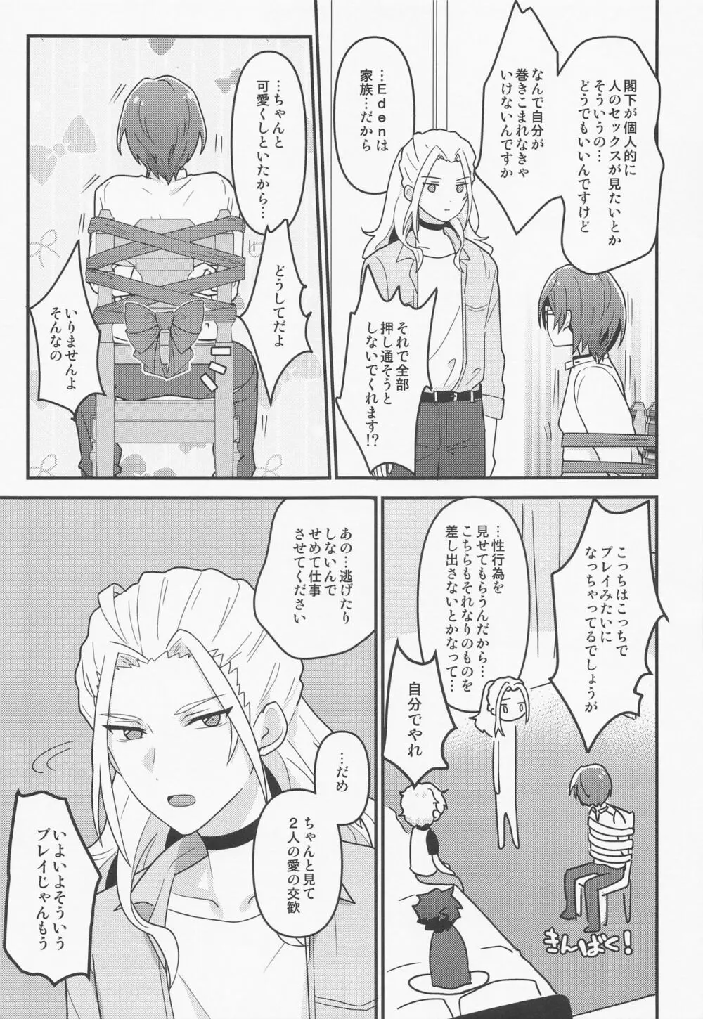 ドラスティックパンドラックス Page.10