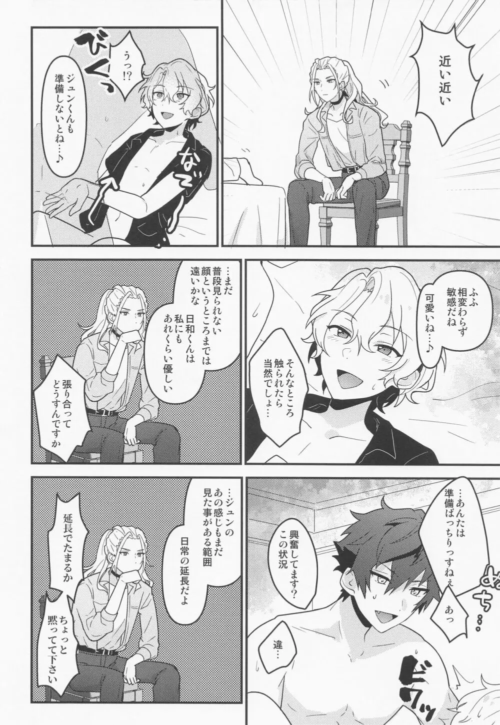 ドラスティックパンドラックス Page.15