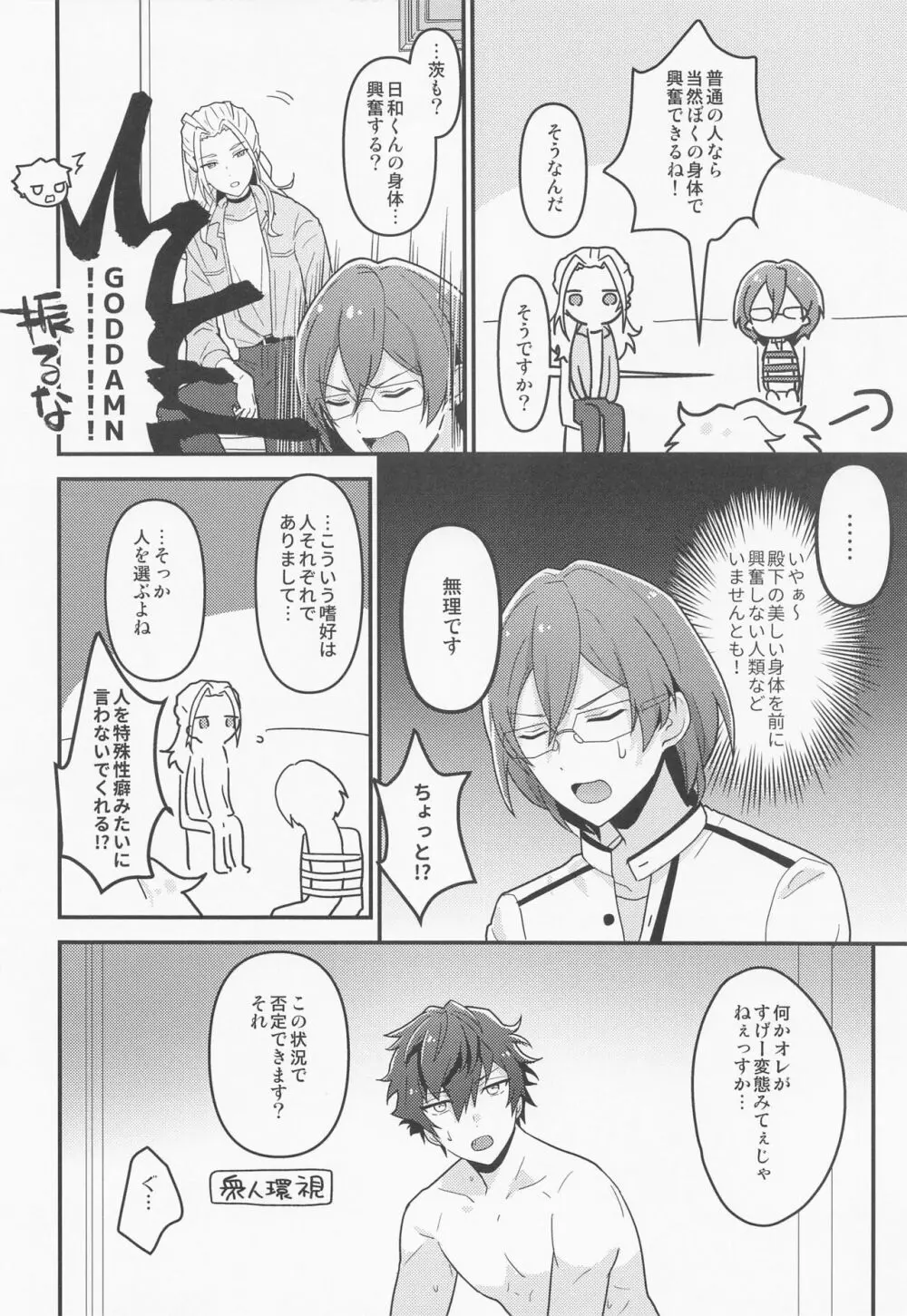 ドラスティックパンドラックス Page.17