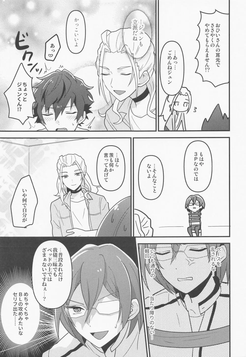 ドラスティックパンドラックス Page.20