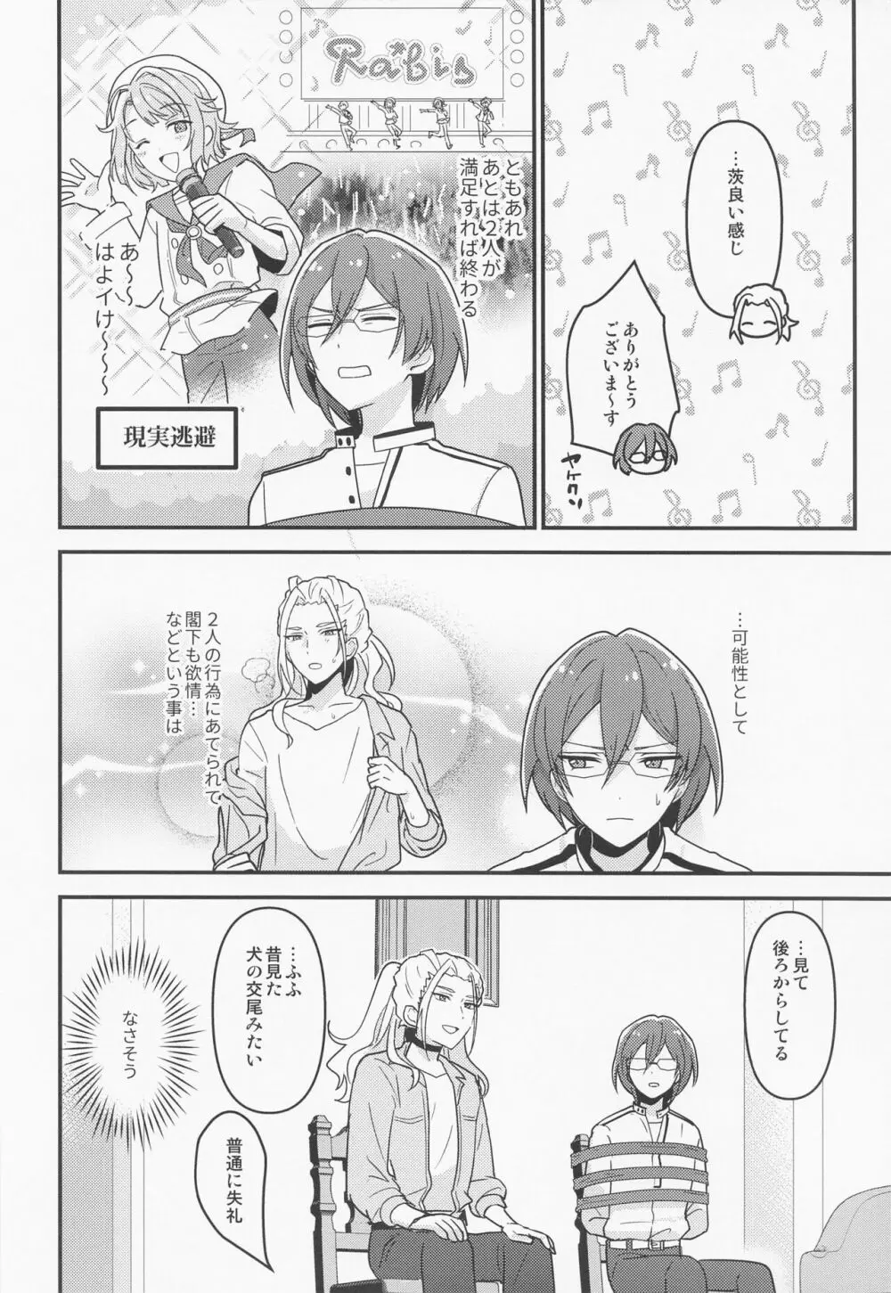 ドラスティックパンドラックス Page.21