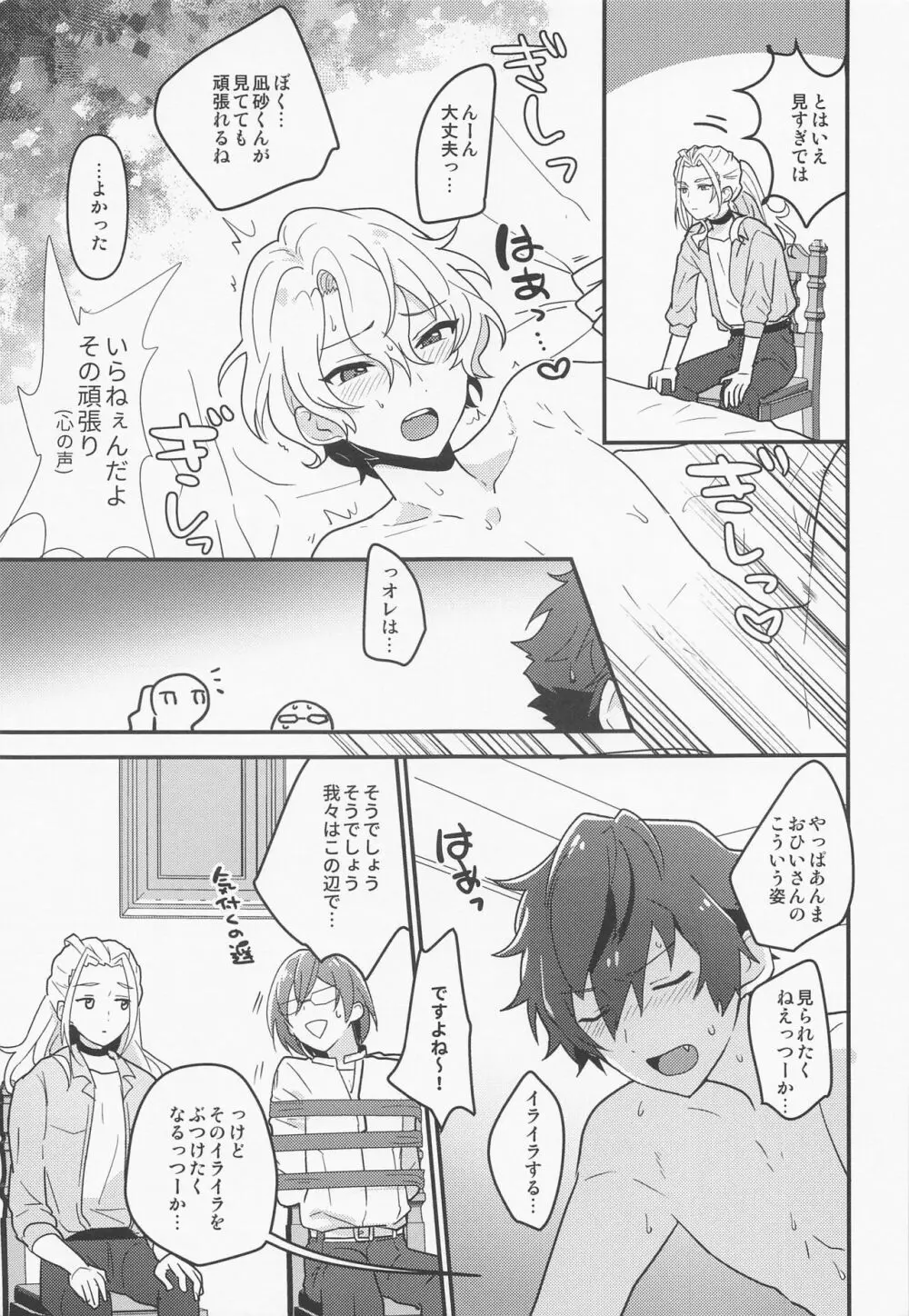 ドラスティックパンドラックス Page.22