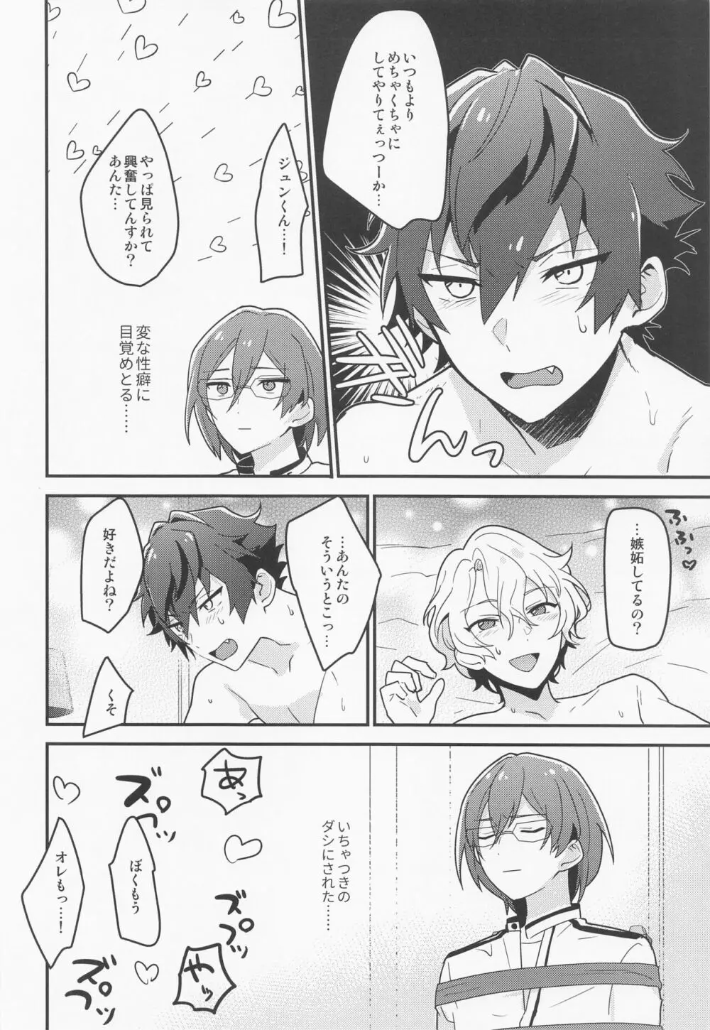 ドラスティックパンドラックス Page.23