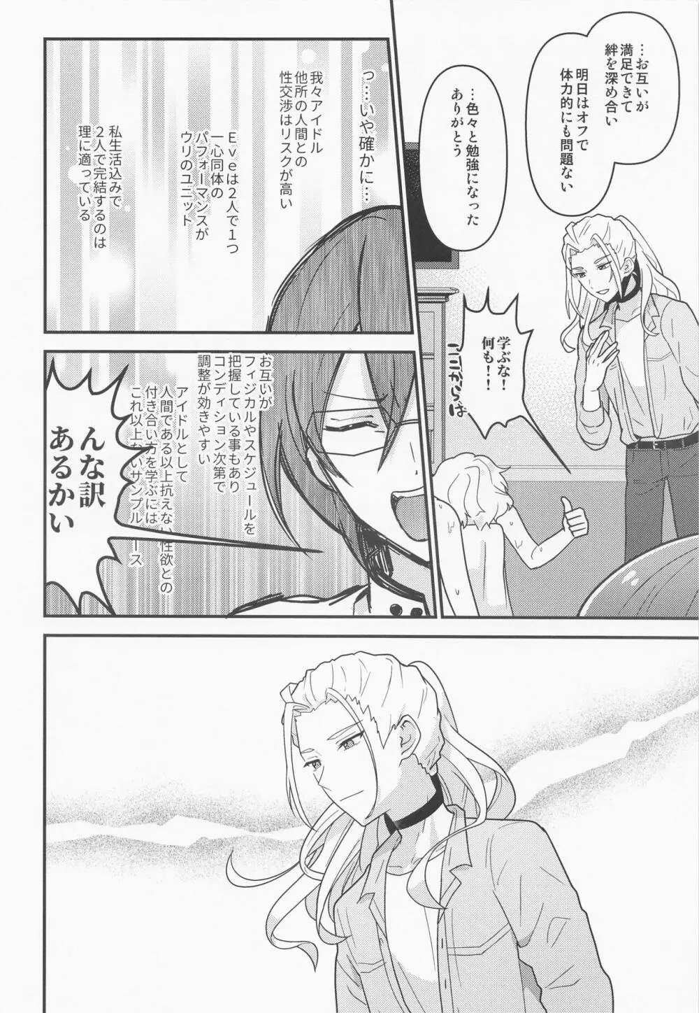 ドラスティックパンドラックス Page.25