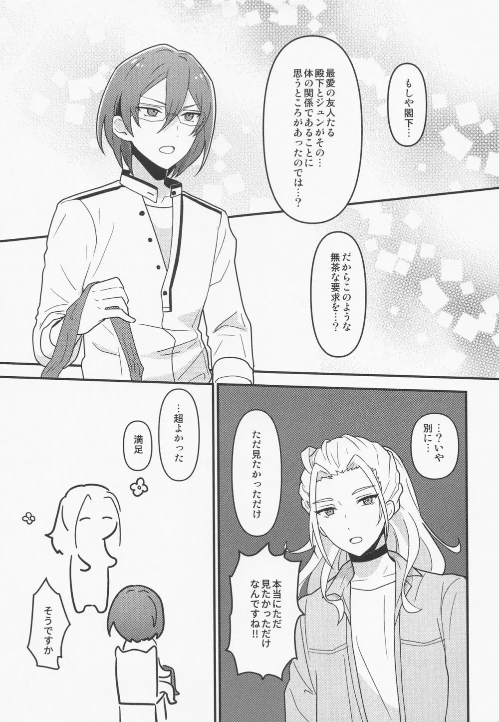 ドラスティックパンドラックス Page.26