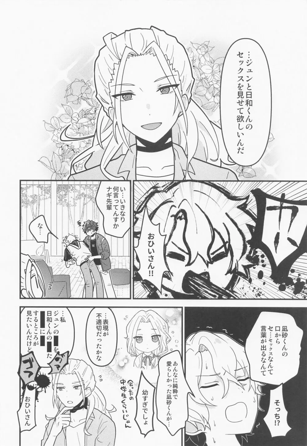 ドラスティックパンドラックス Page.5