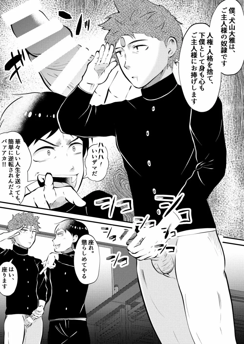 生徒会長様を魔力で洗脳、操り人形奴隷化 Page.12