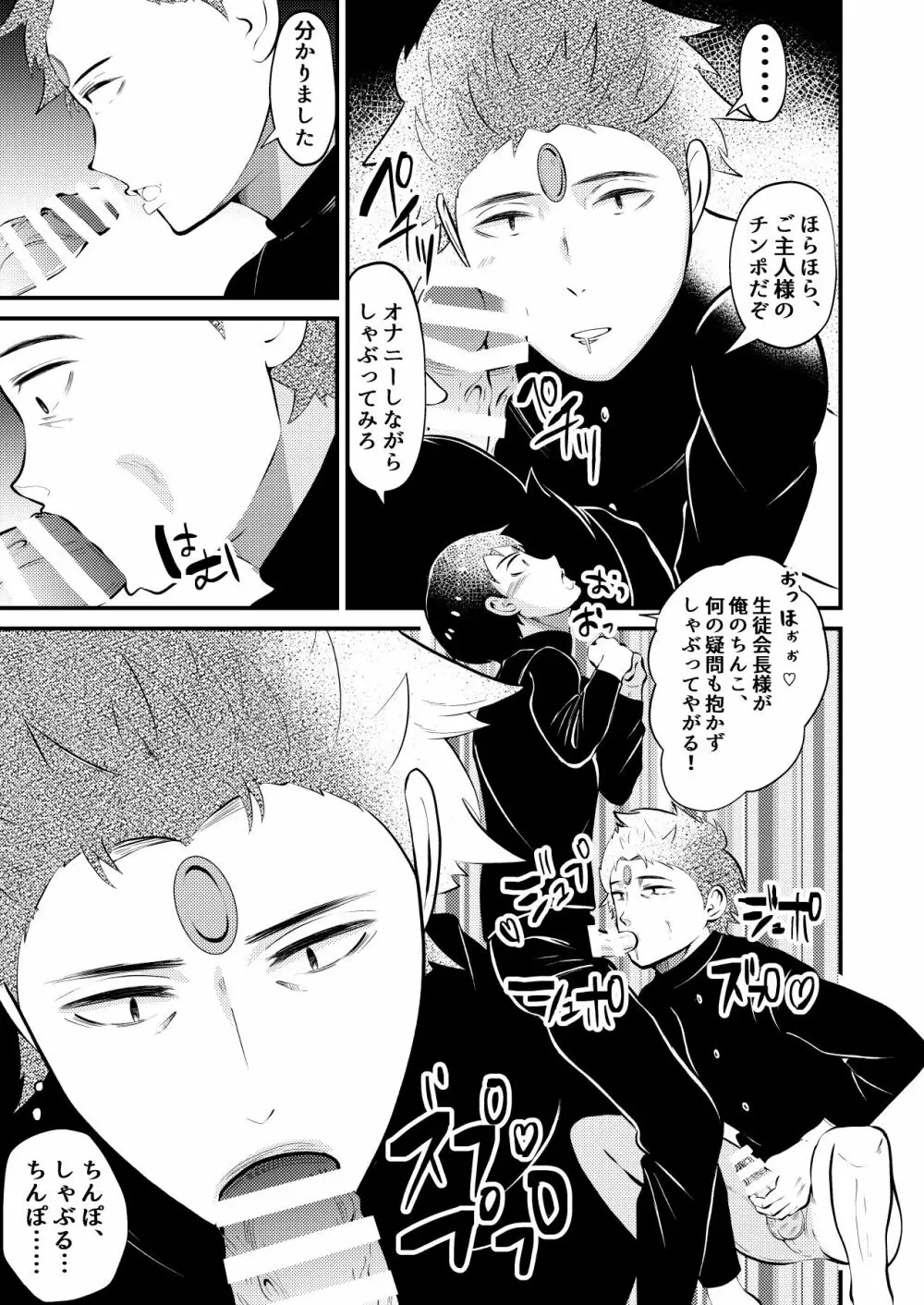 生徒会長様を魔力で洗脳、操り人形奴隷化 Page.13