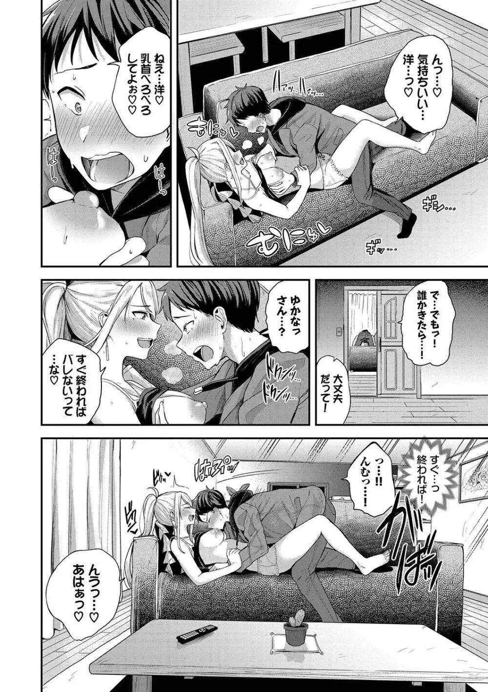 甘えて…いいよ♥ Page.11