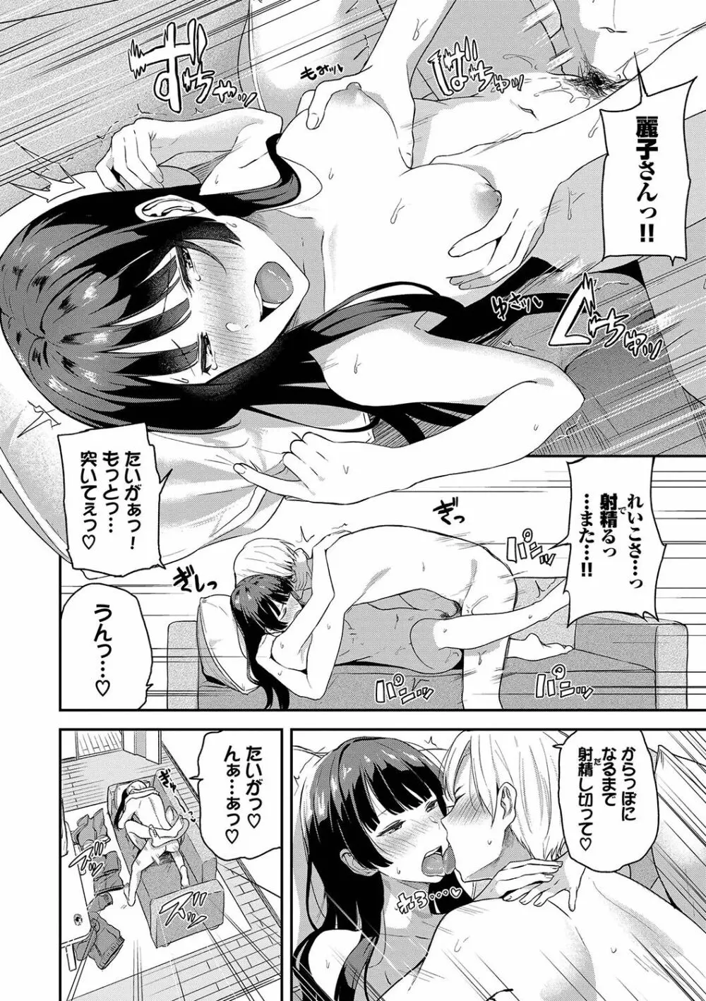 甘えて…いいよ♥ Page.111