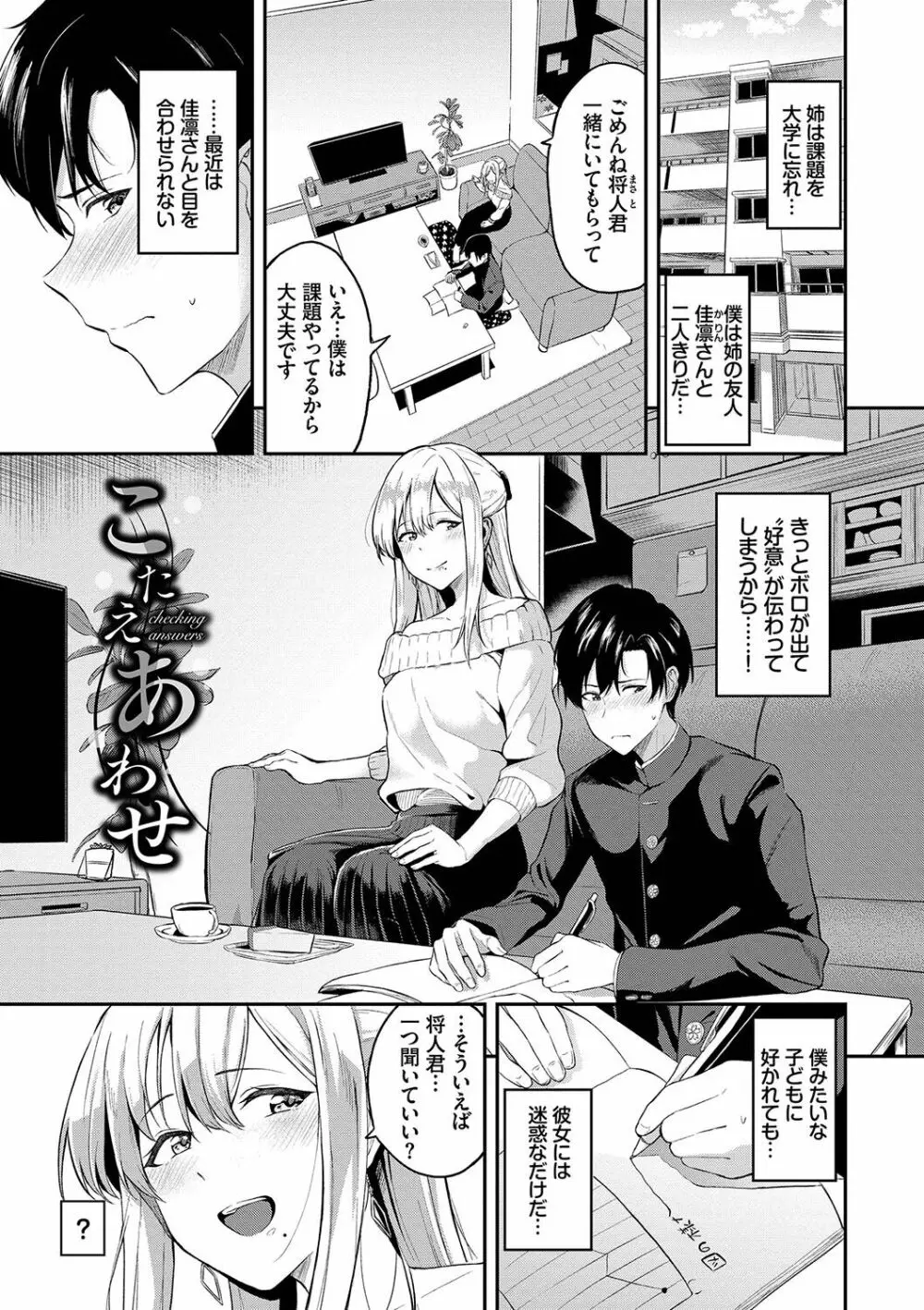 甘えて…いいよ♥ Page.114