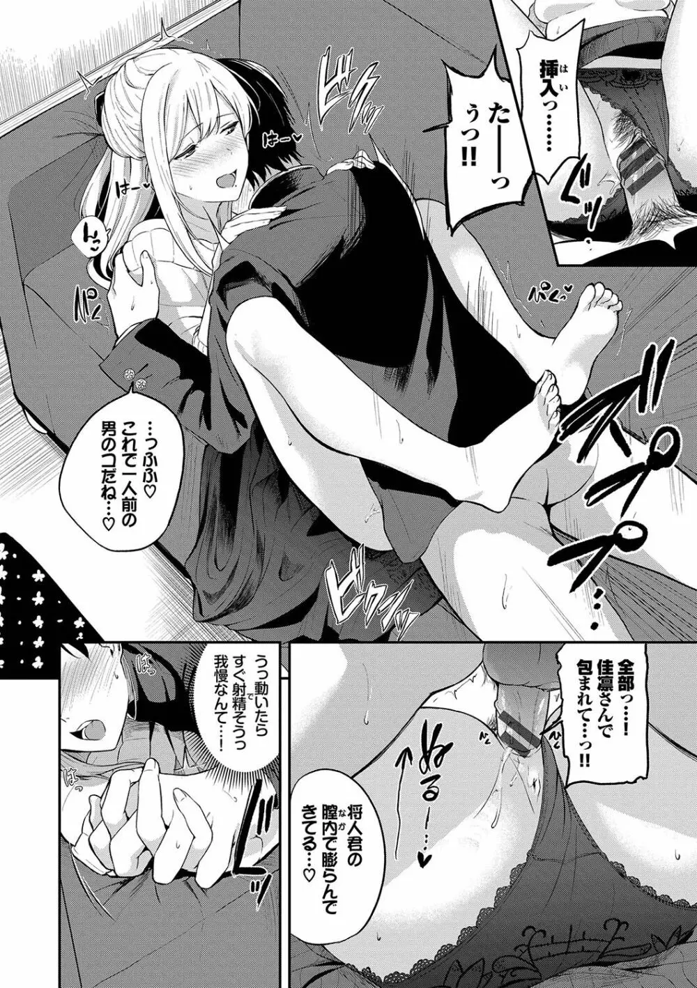 甘えて…いいよ♥ Page.125