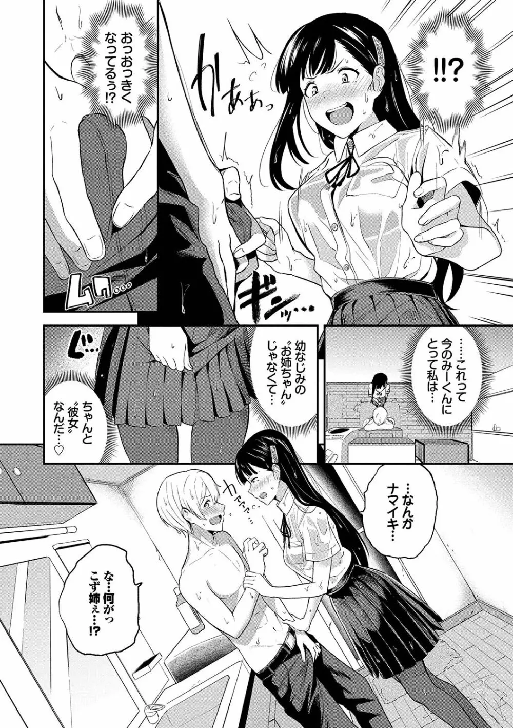 甘えて…いいよ♥ Page.137