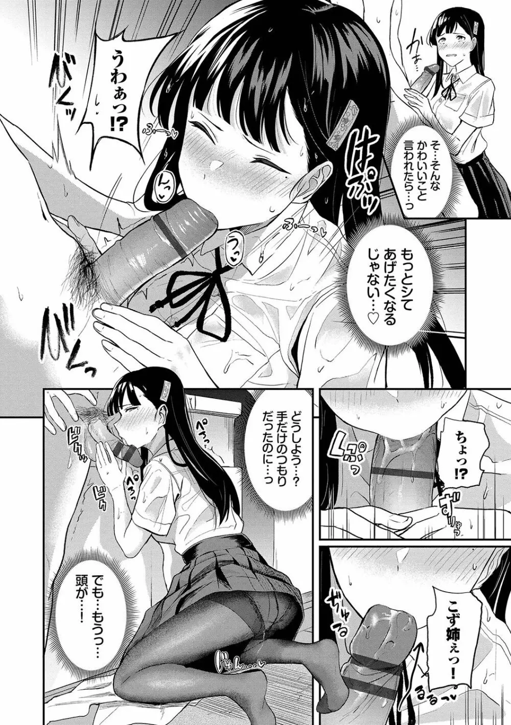 甘えて…いいよ♥ Page.141