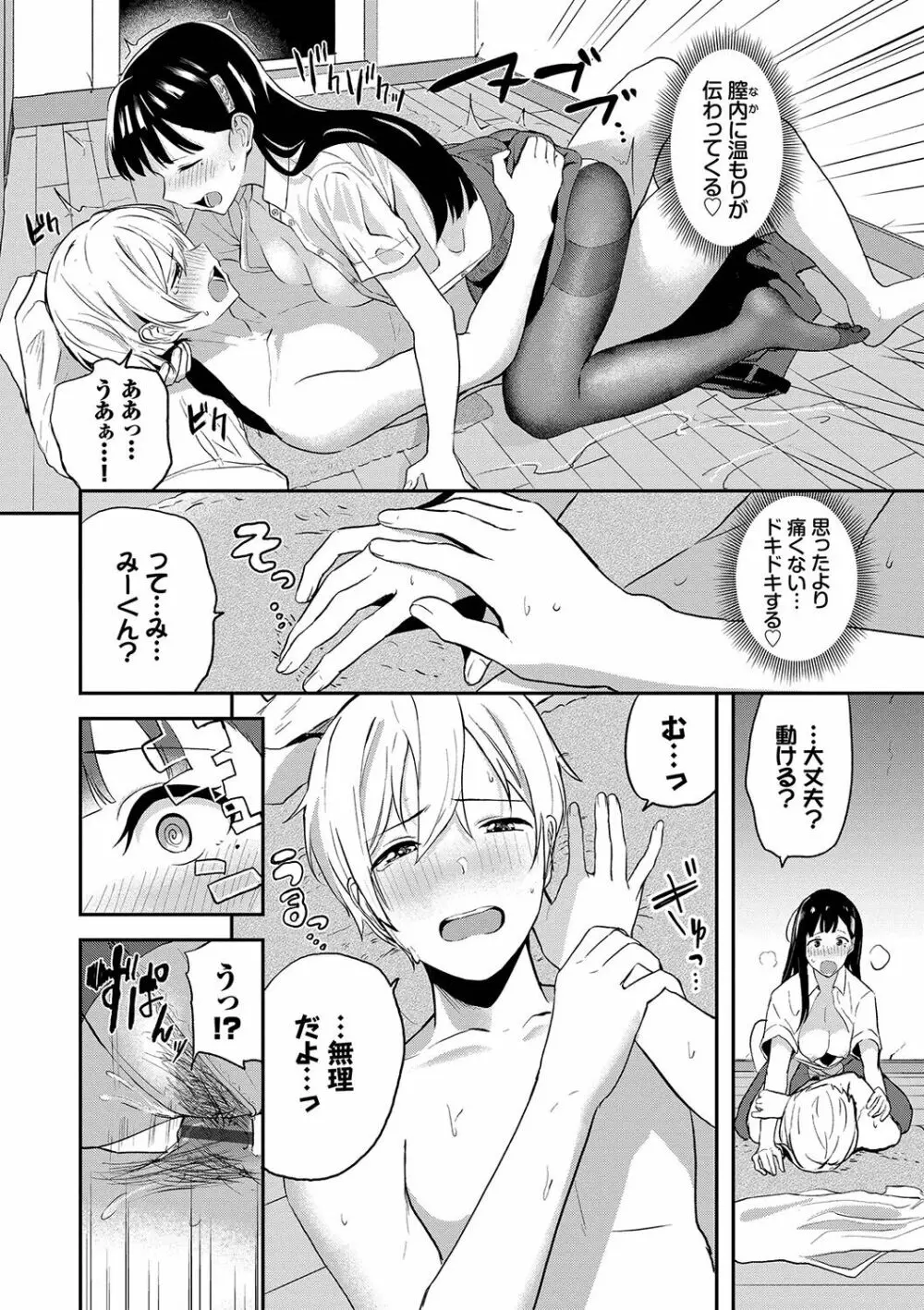 甘えて…いいよ♥ Page.145