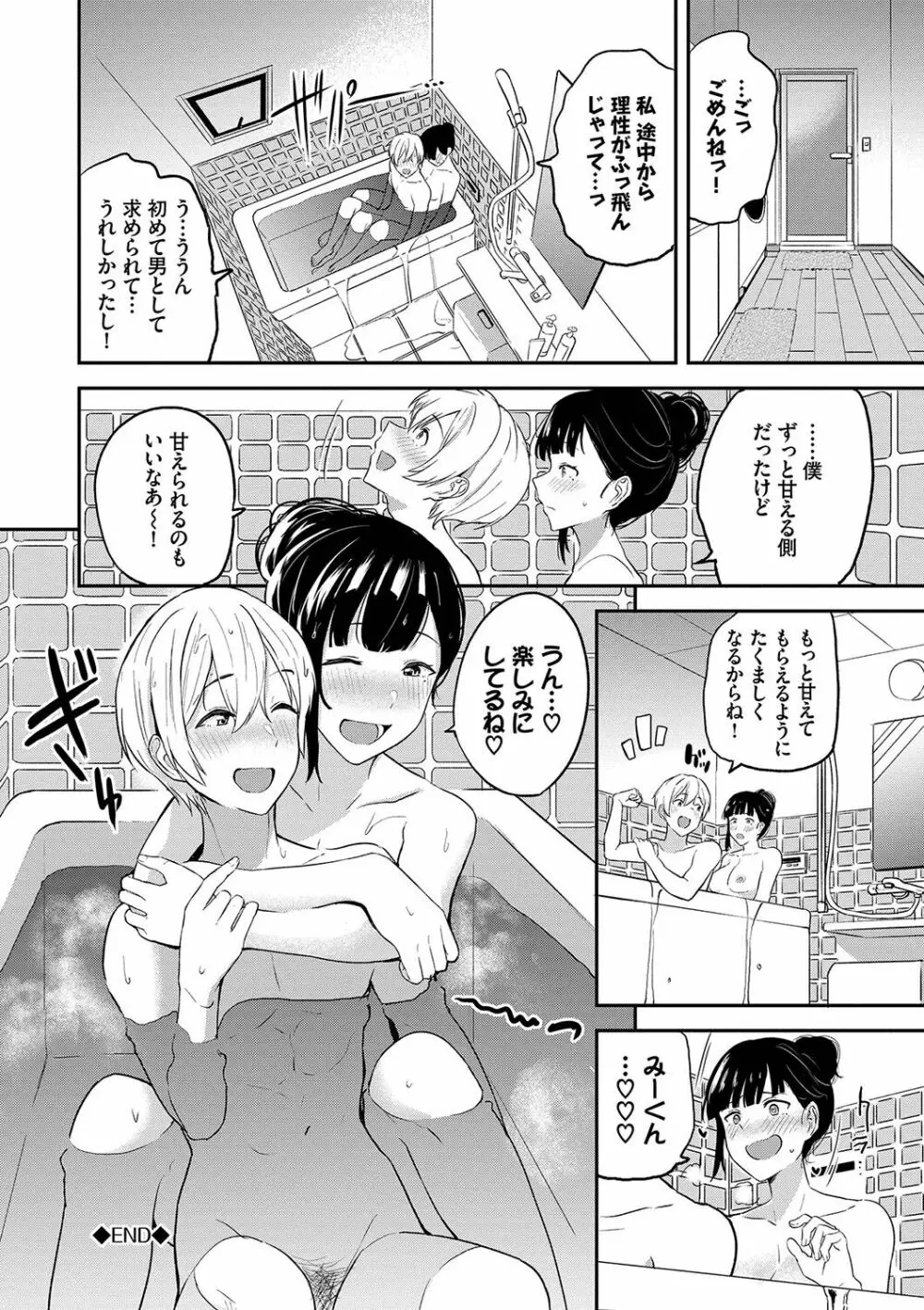 甘えて…いいよ♥ Page.153