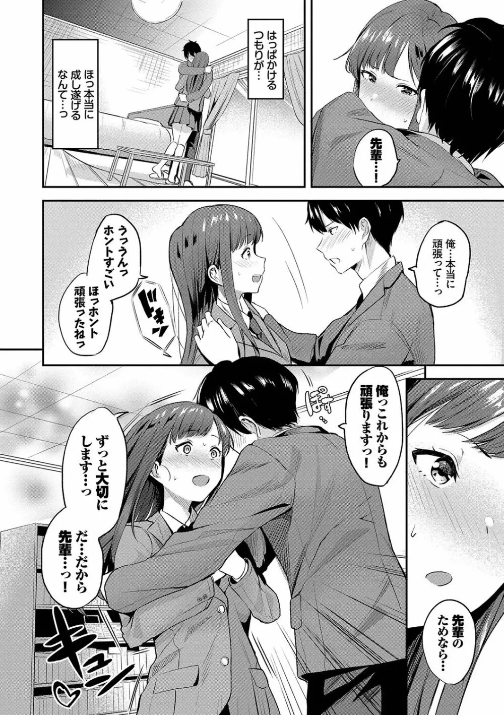 甘えて…いいよ♥ Page.175