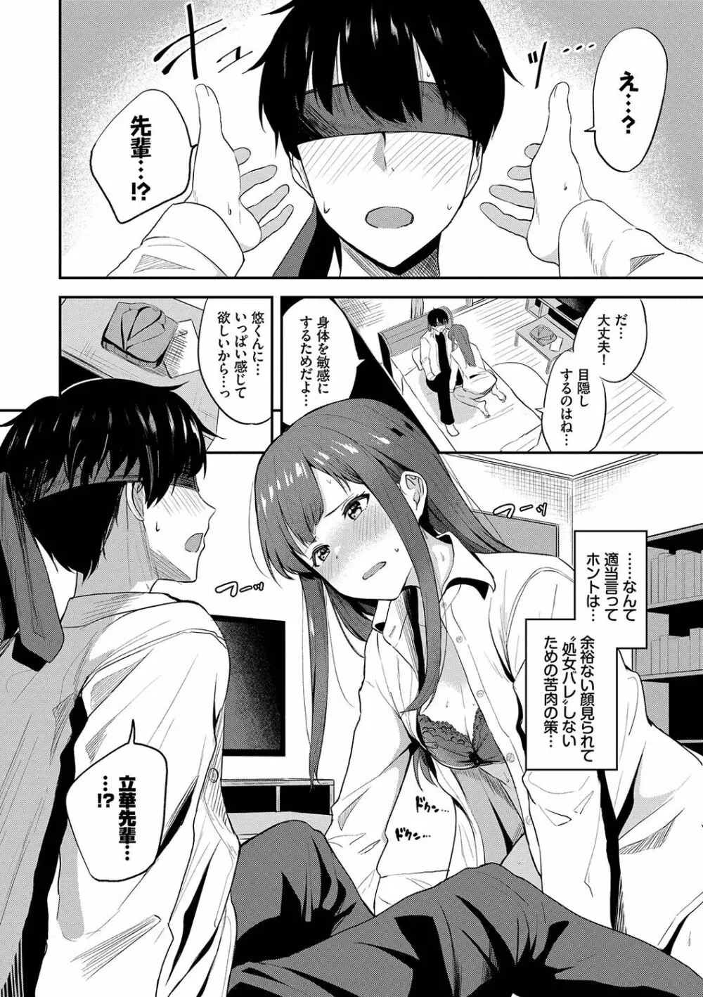 甘えて…いいよ♥ Page.177