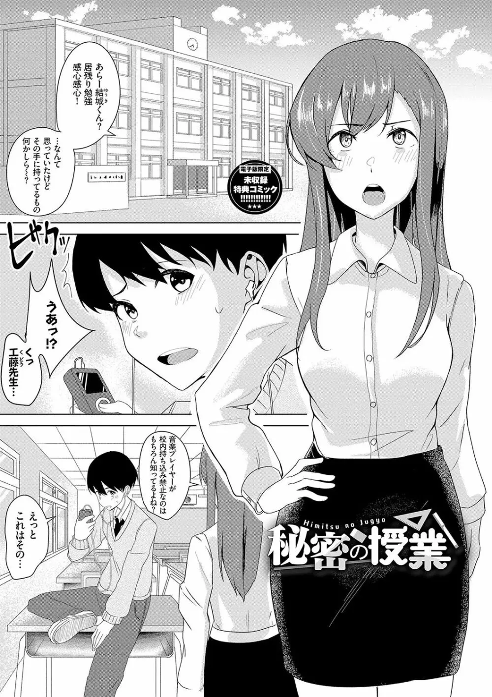 甘えて…いいよ♥ Page.194