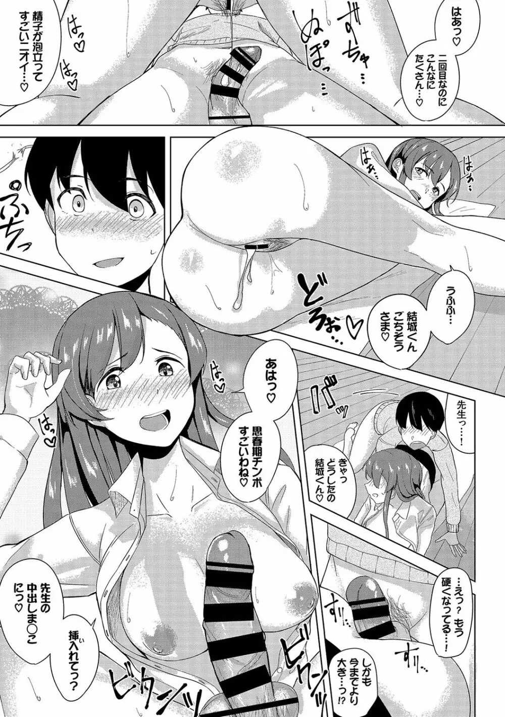 甘えて…いいよ♥ Page.204