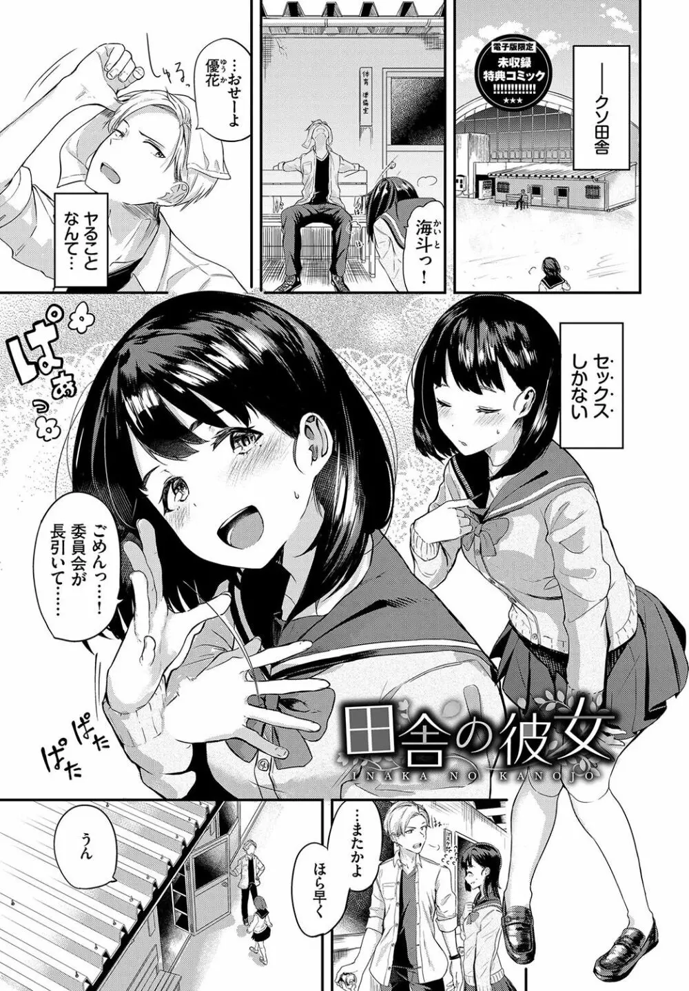 甘えて…いいよ♥ Page.210